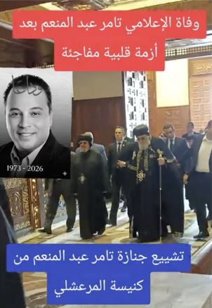 حقيقة وفاة الفنان تامر عبد المنعم